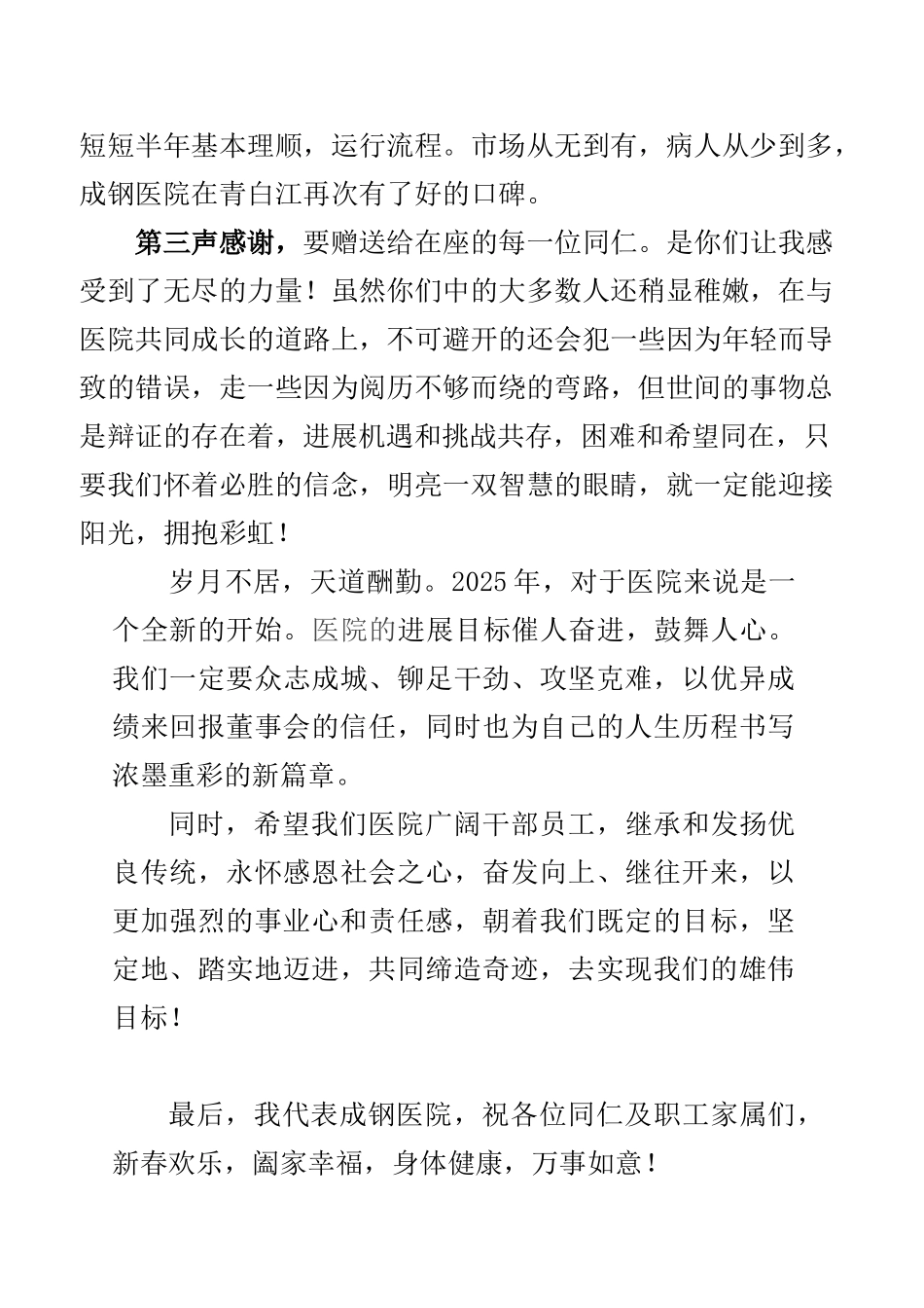 医院年会领导致辞_第2页