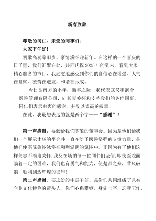 医院年会领导致辞