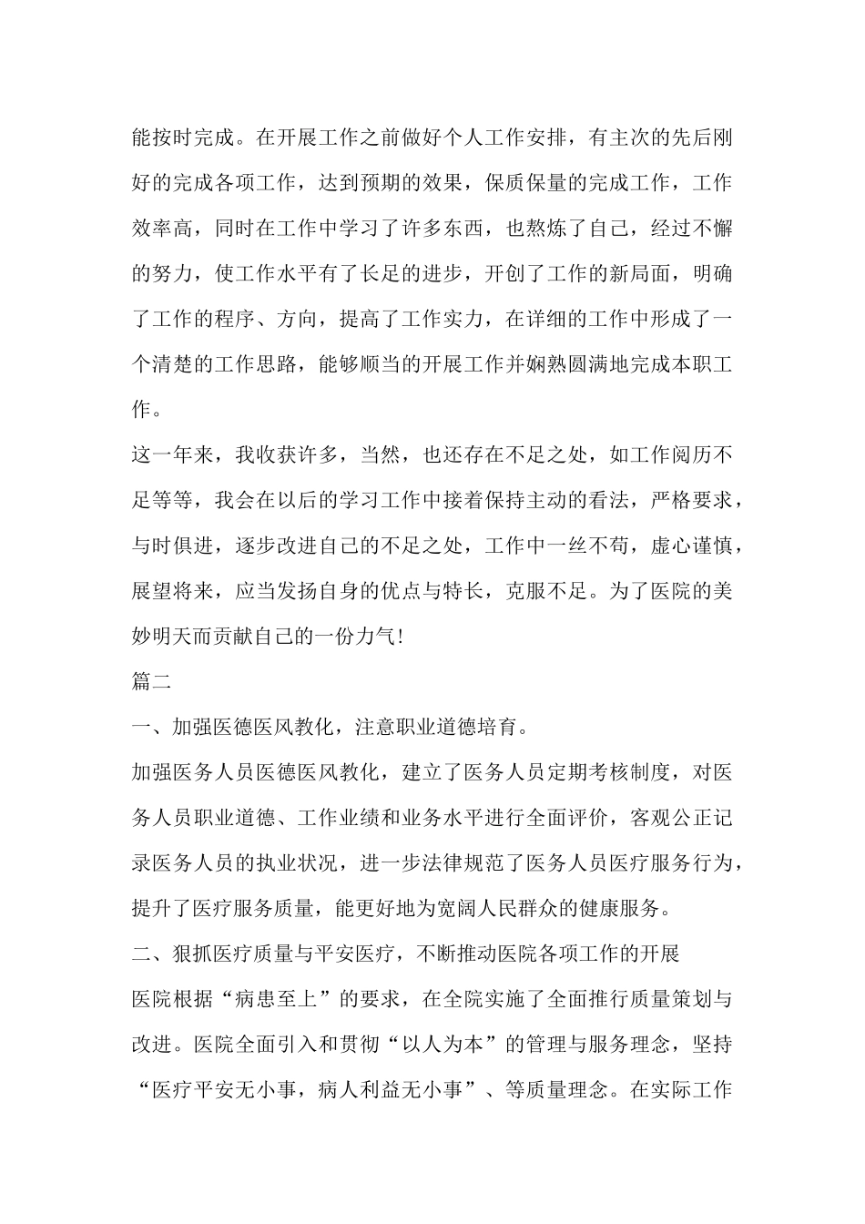 医院年底工作总结汇报-个人工作总结医院_第3页