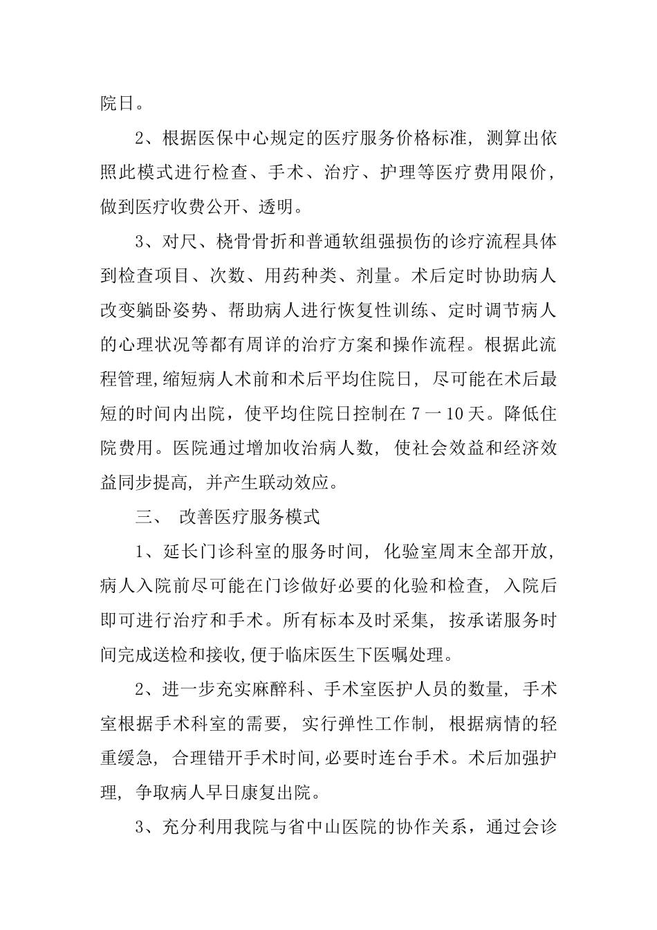 医院平均住院日控制措施文件_第2页