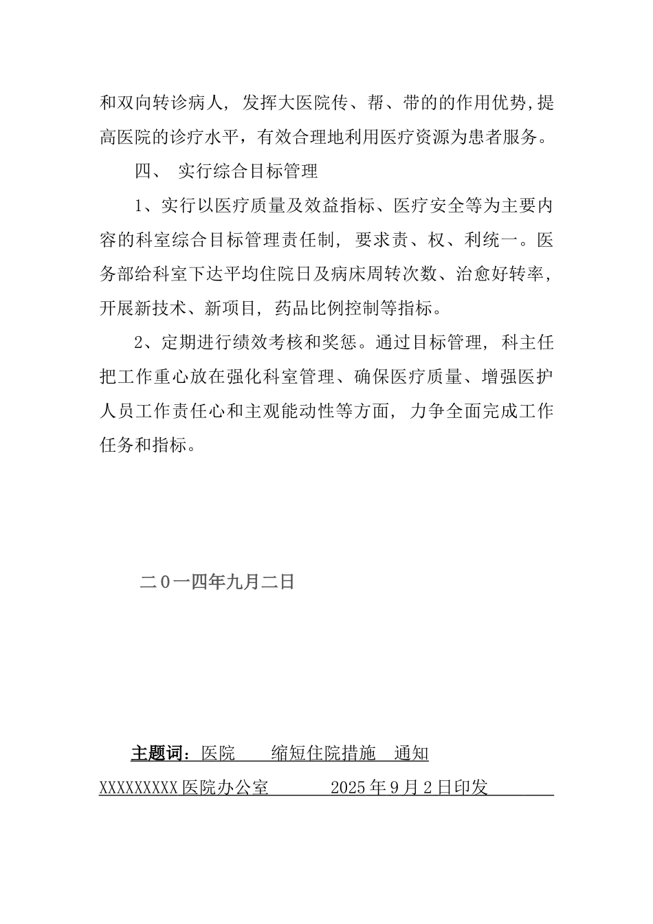 医院平均住院日控制措施文件_第3页