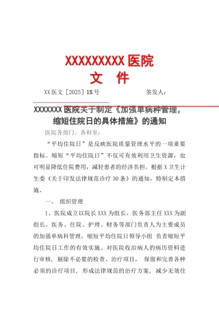 医院平均住院日控制措施文件