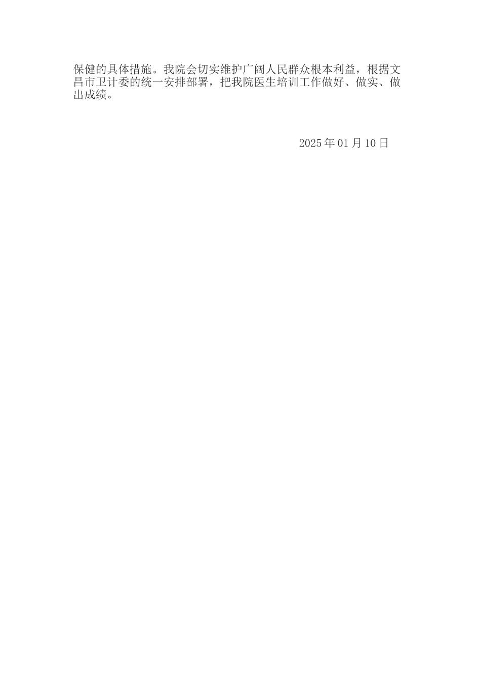 医院年度培训计划-2_第2页