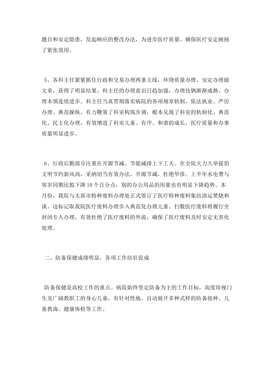 医院年中总结材料_第2页