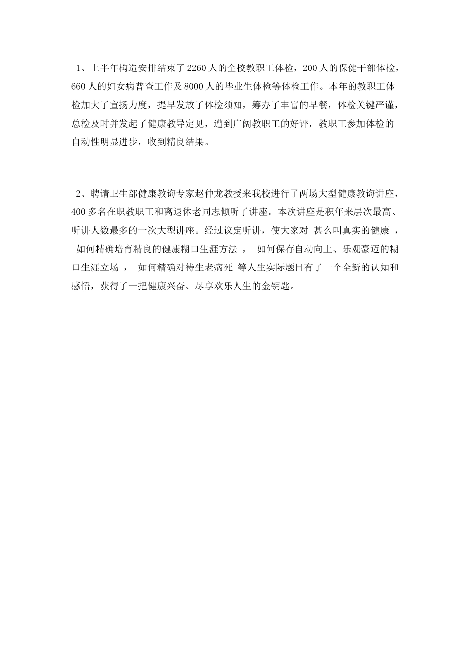 医院年中总结材料_第3页