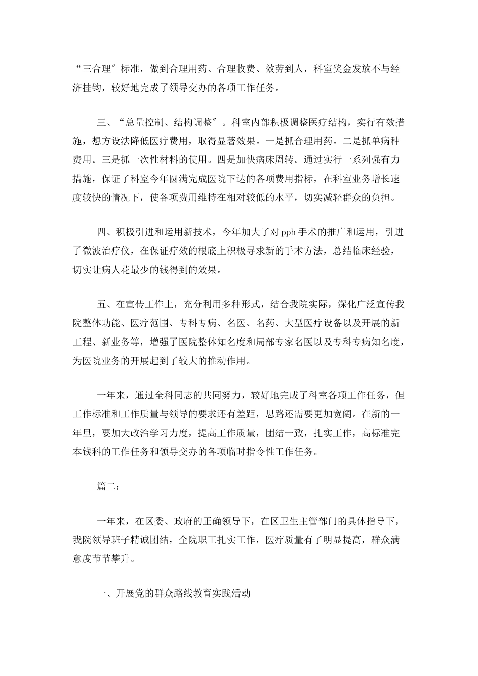 医院年度工作总结1000字_第2页