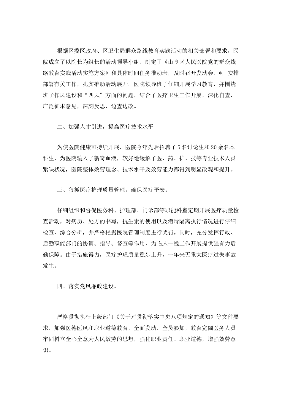 医院年度工作总结1000字_第3页