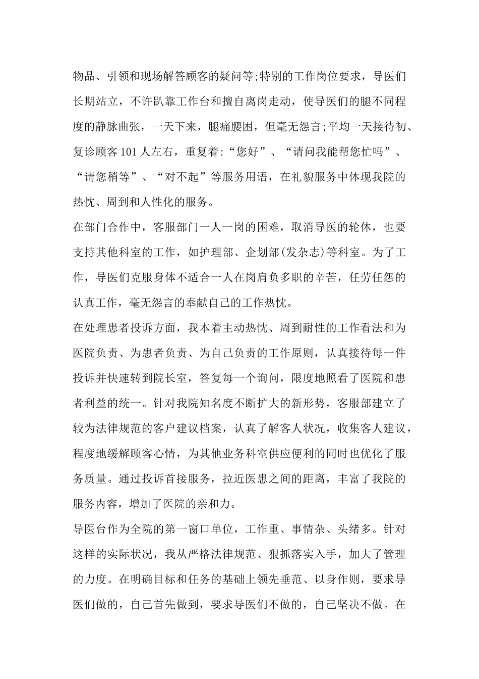 医院年度工作总结3000字-医院个人年度工作总结_第2页