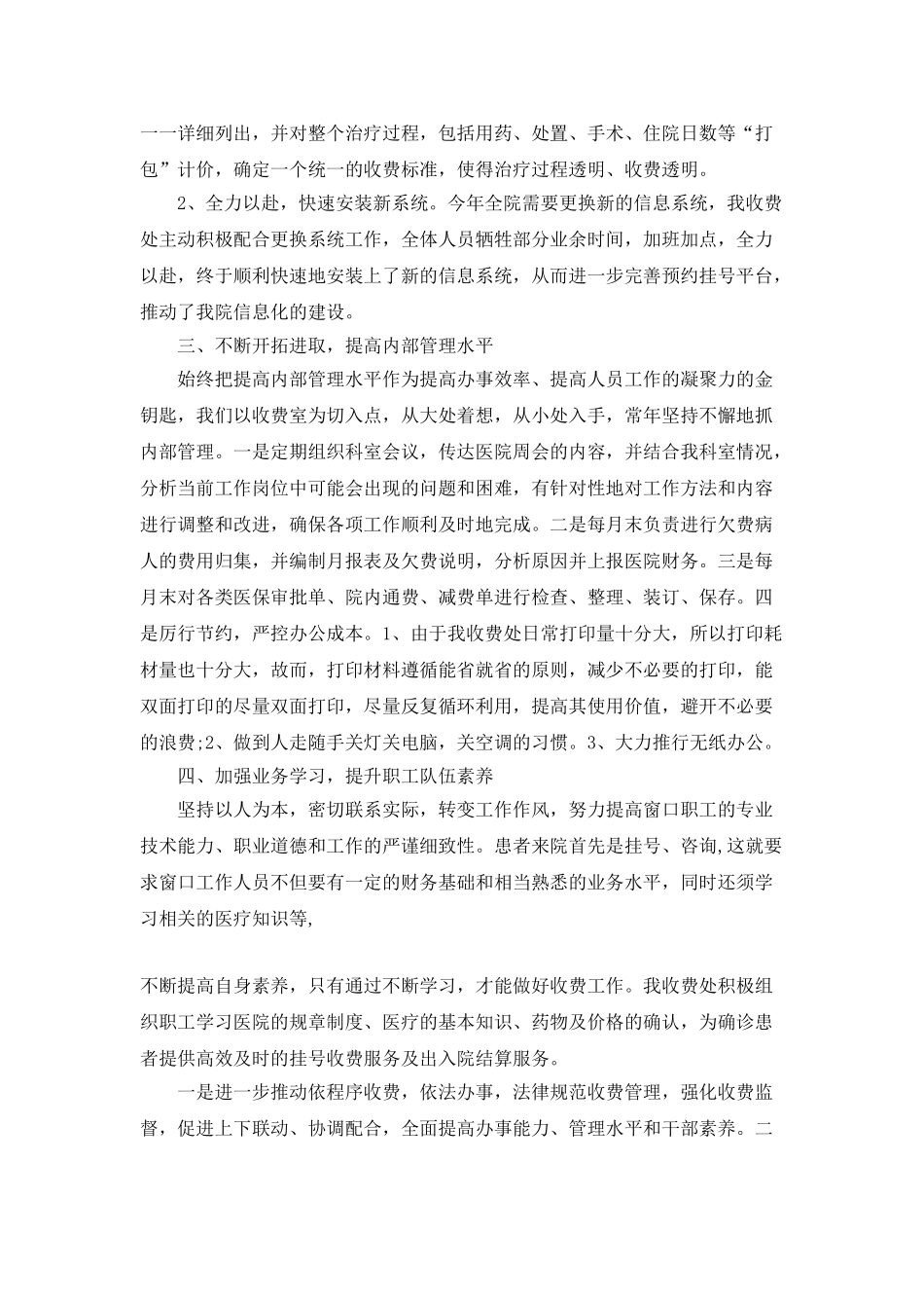 医院年度工作总结报告五篇_第2页