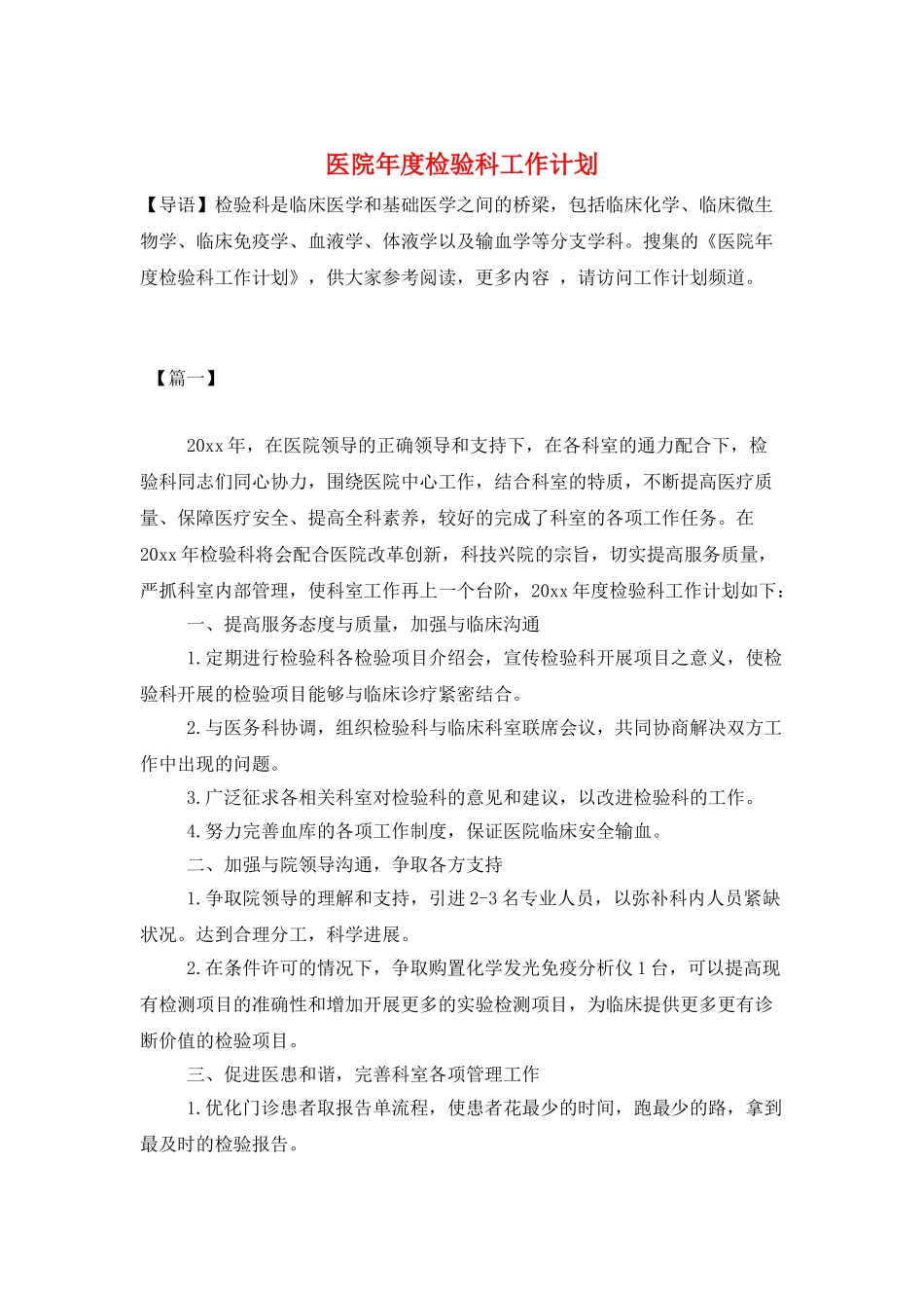 医院年度检验科工作计划_第1页