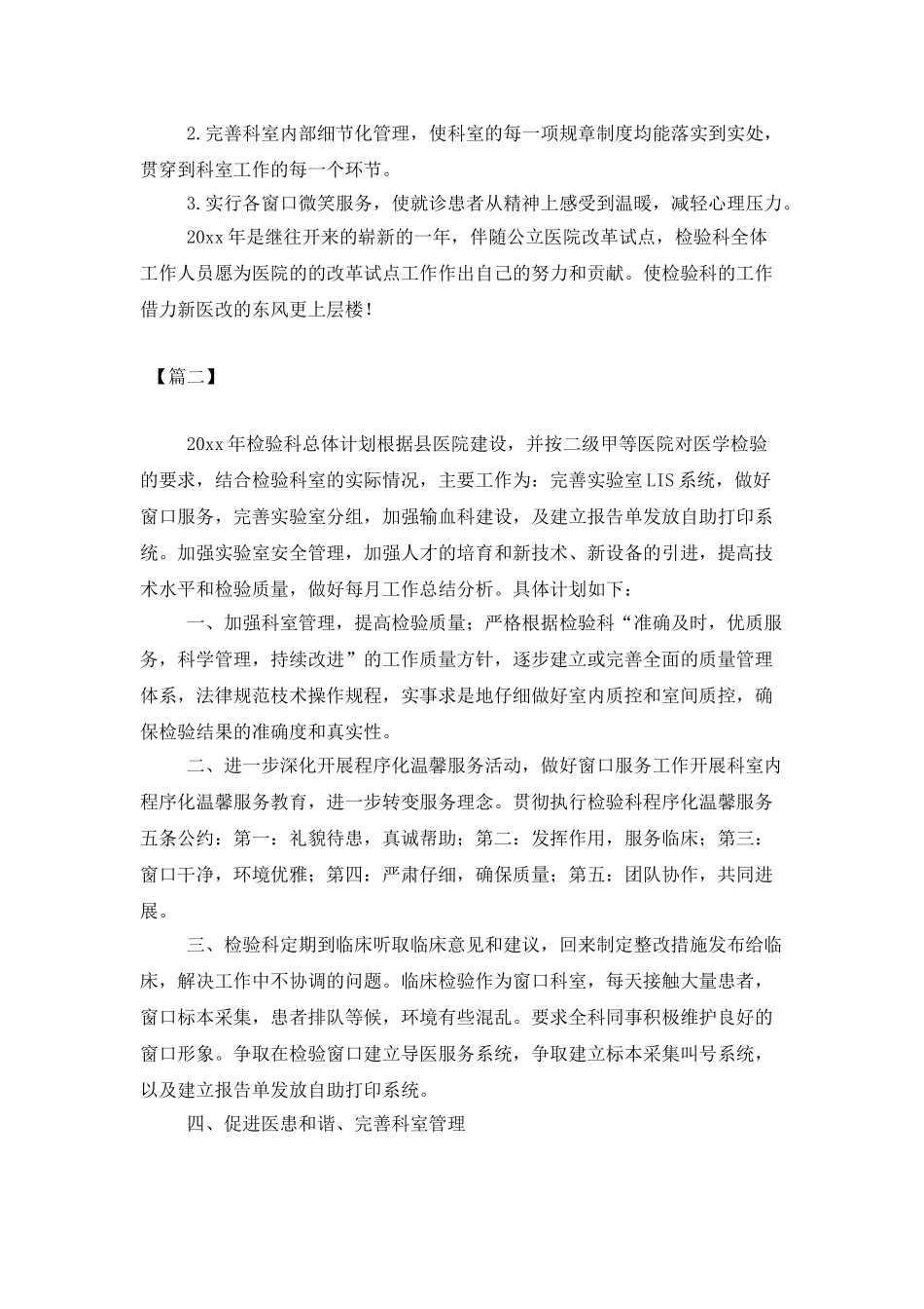 医院年度检验科工作计划_第2页