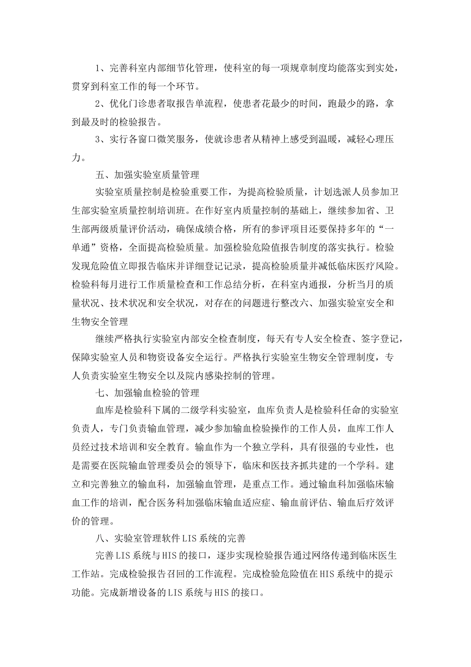 医院年度检验科工作计划_第3页