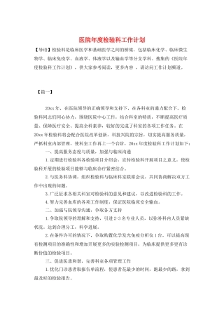 医院年度检验科工作计划