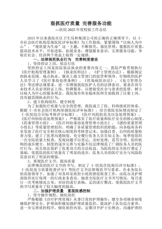 医院年度校验工作总结53225