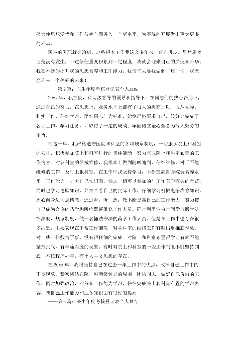 医院年度考核登记表_第2页