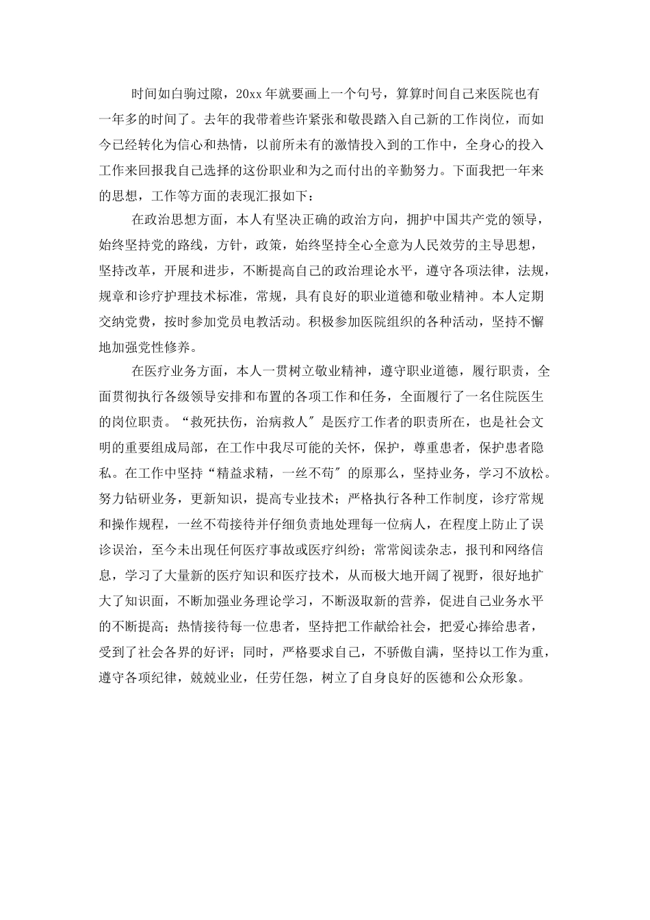 医院年度考核登记表_第3页