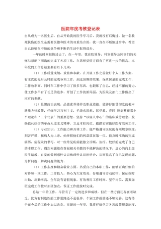 医院年度考核登记表