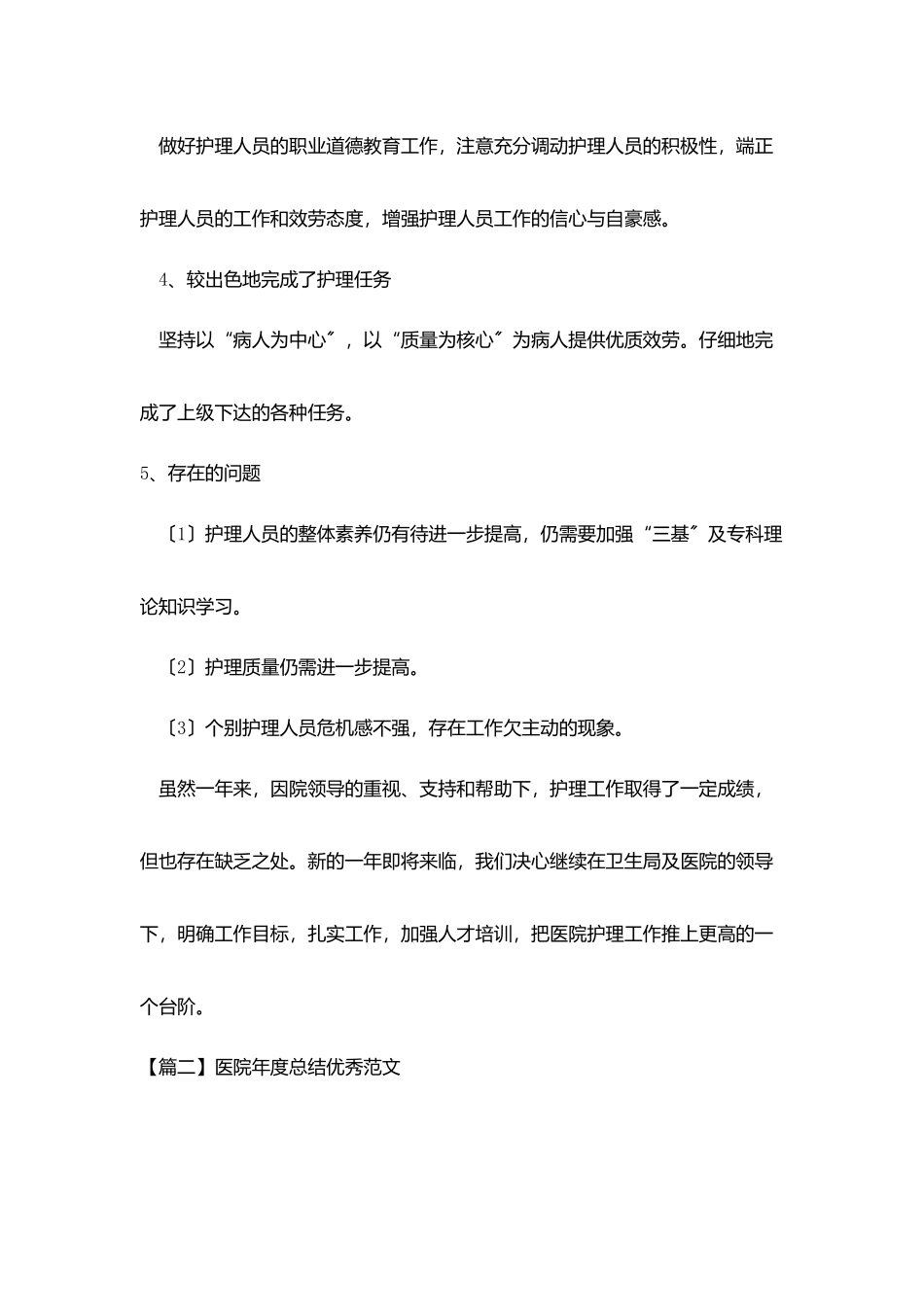 医院年度总结优秀范文_第2页