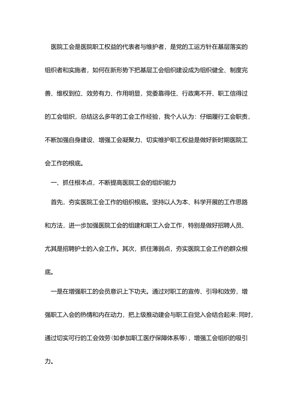 医院年度总结优秀范文_第3页