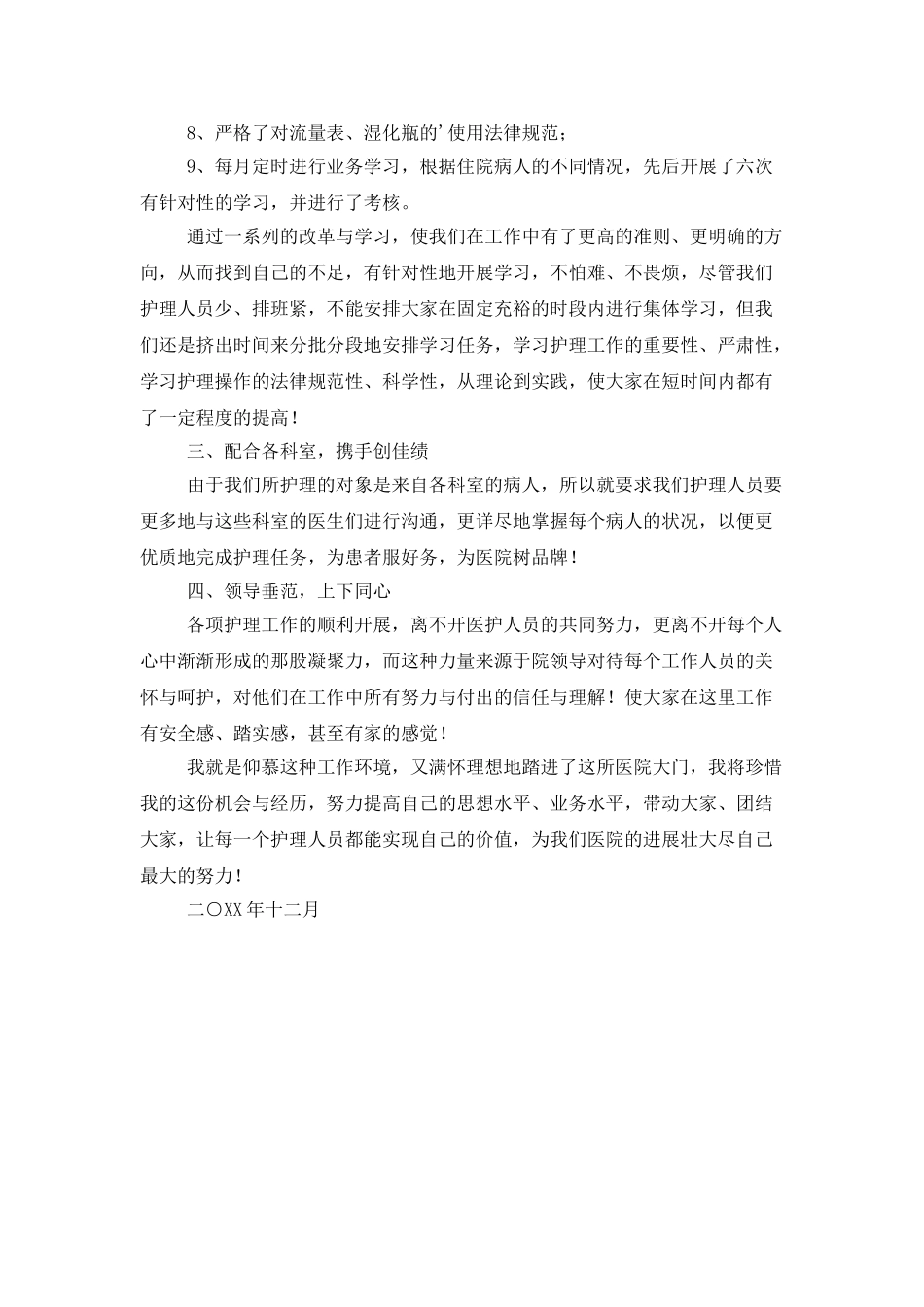 医院年度护理工作总结_第2页