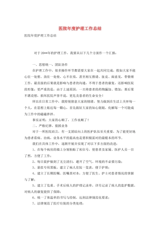 医院年度护理工作总结