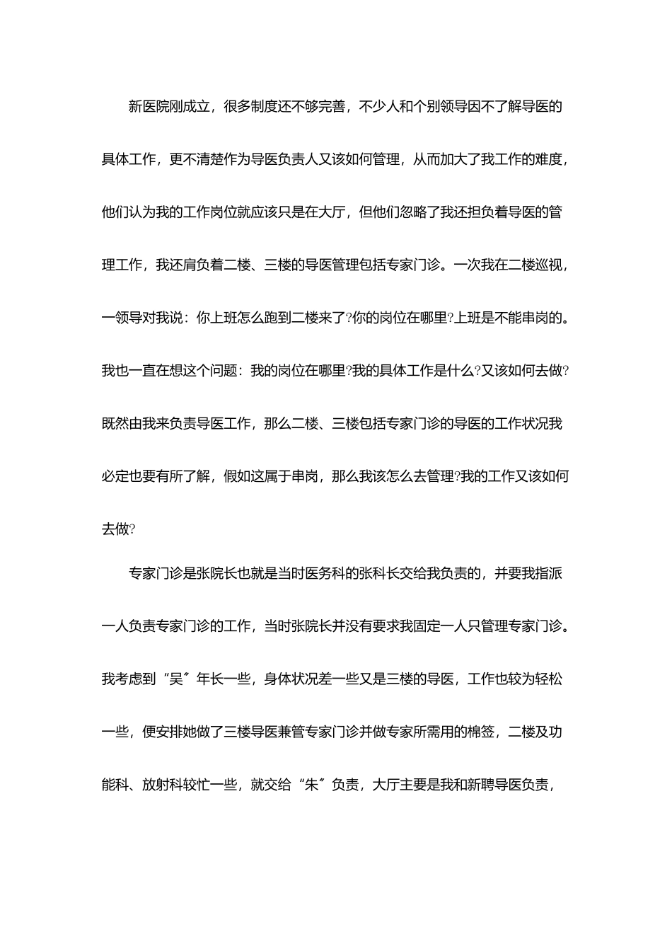 医院年终个人工作总结范文五篇_第2页