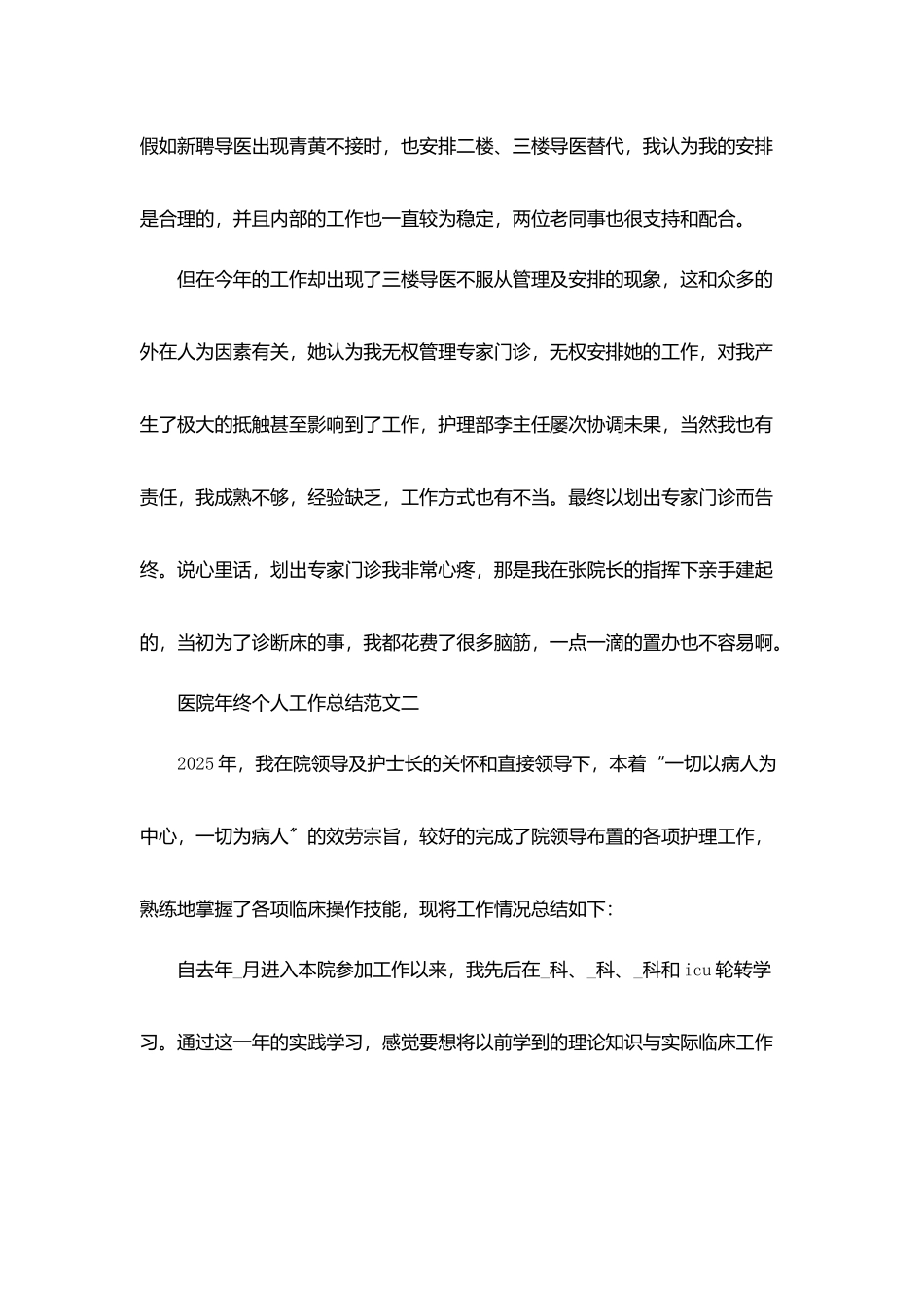 医院年终个人工作总结范文五篇_第3页