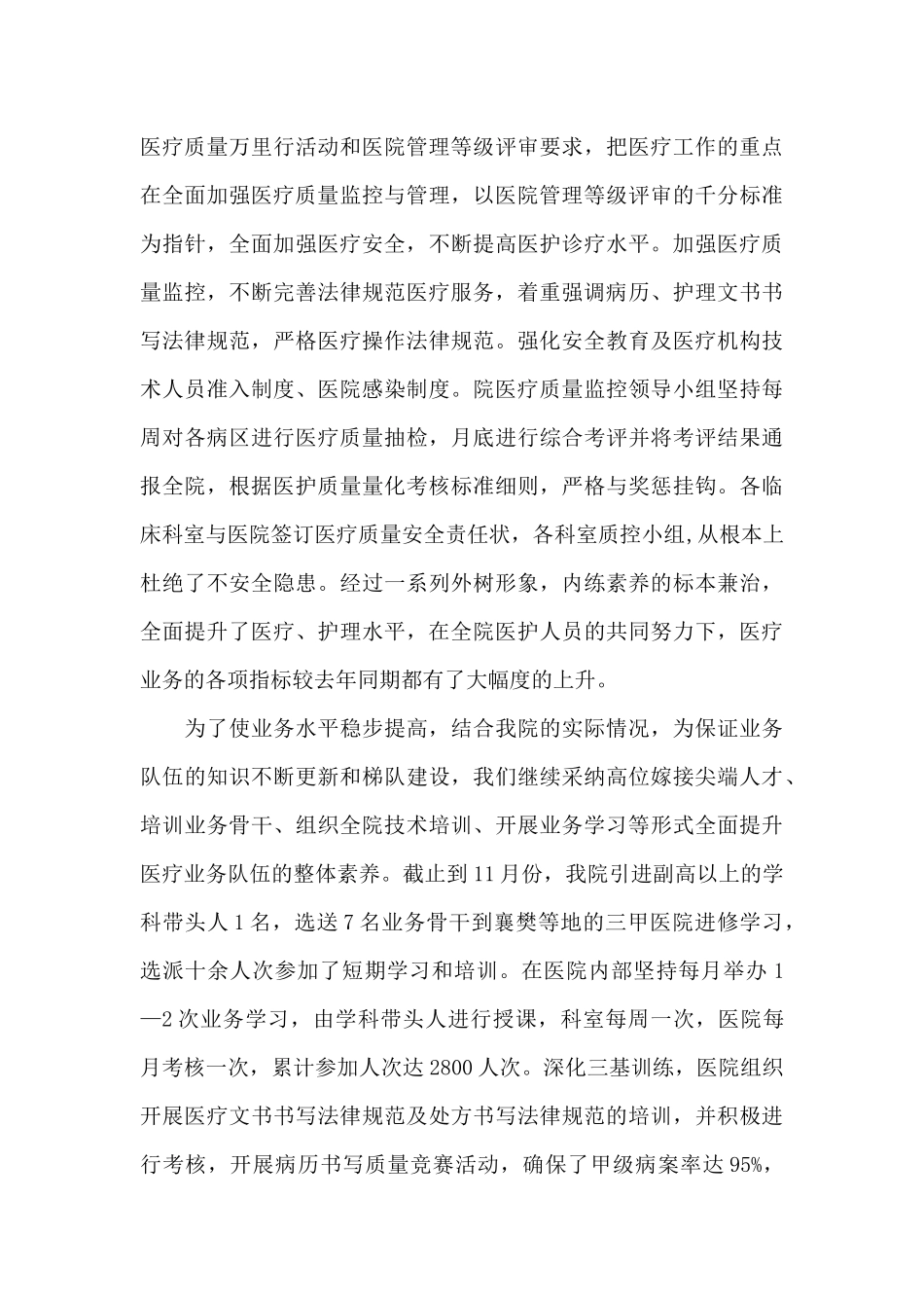 医院年终总结范文（标准版）_第3页