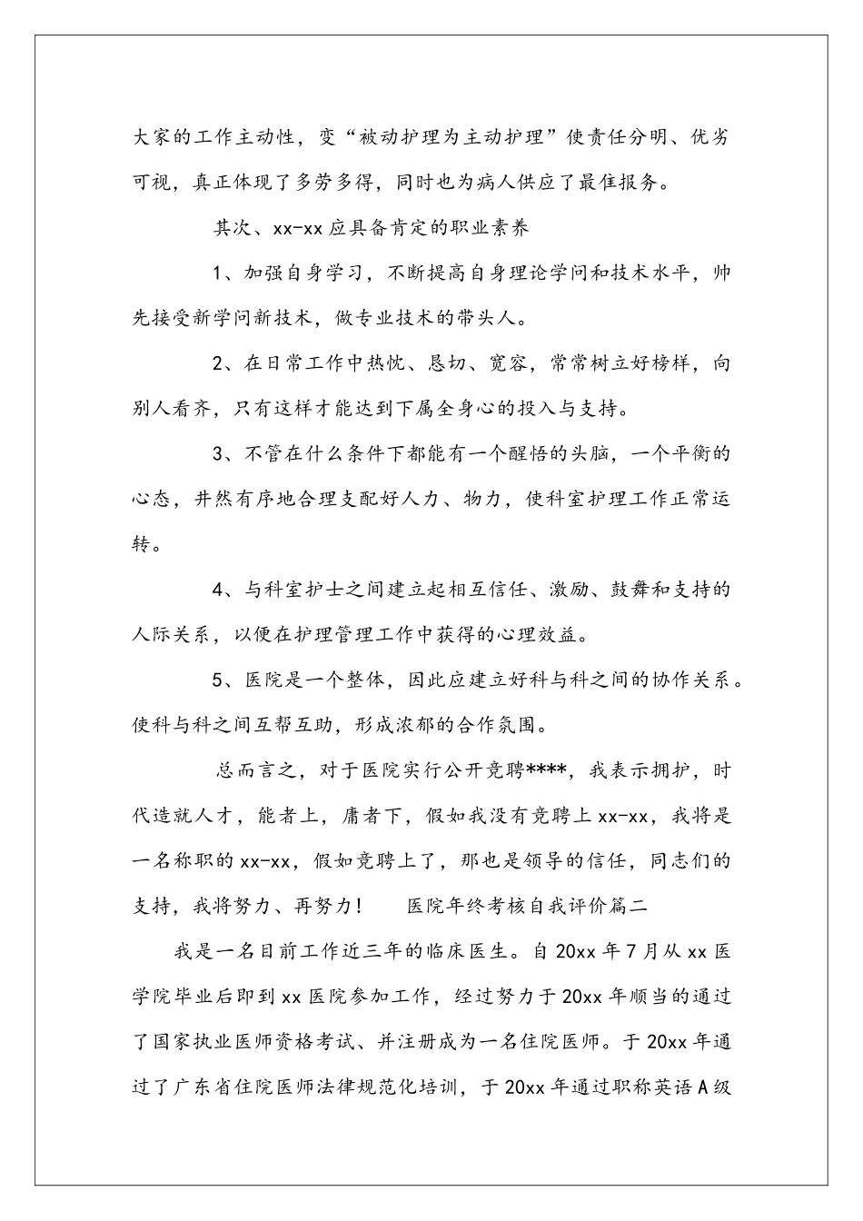 医院年终考核自我评价_第2页