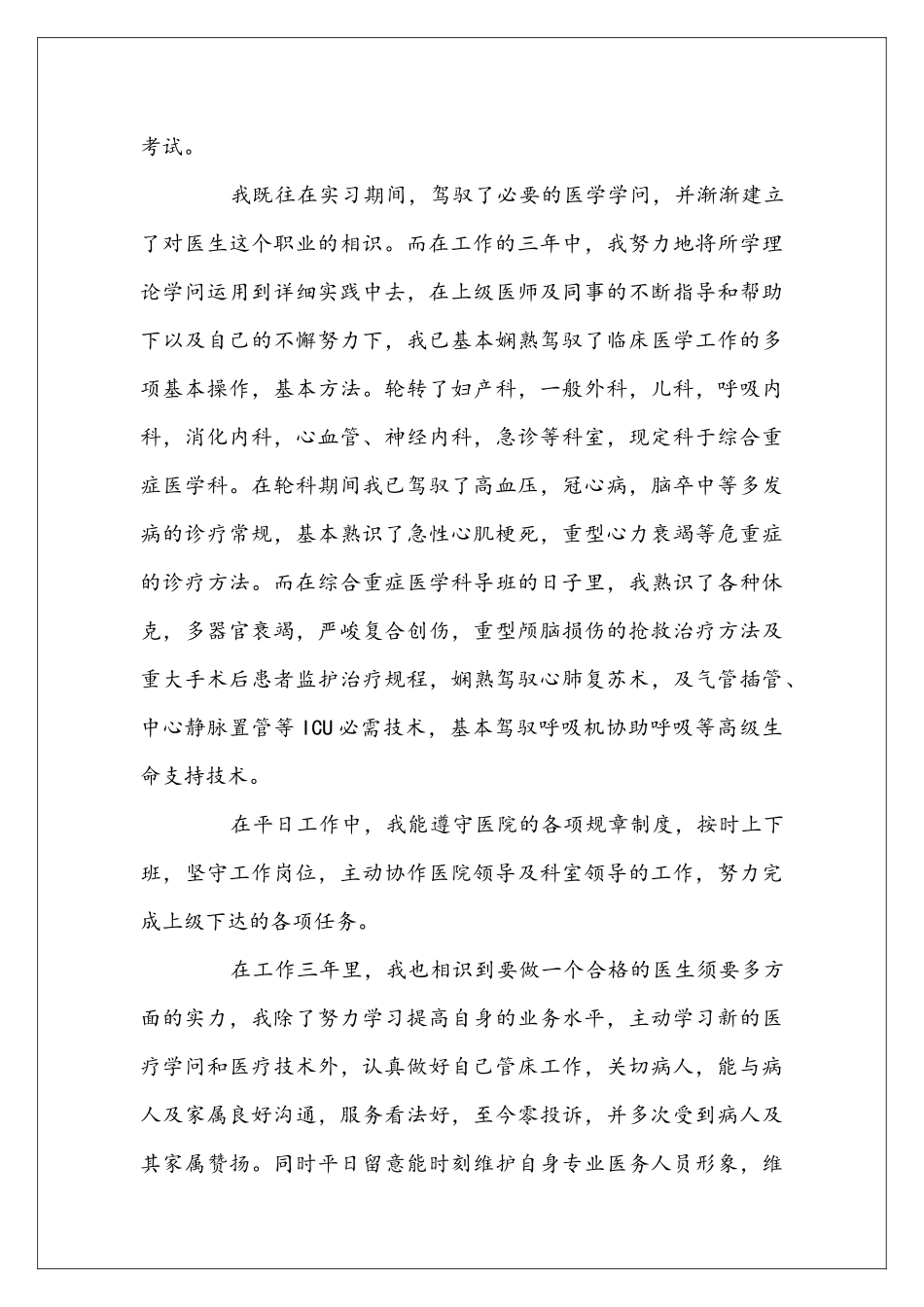 医院年终考核自我评价_第3页