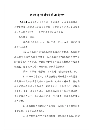 医院年终考核自我评价