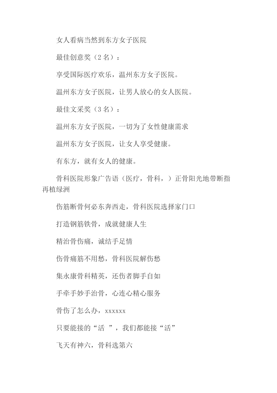 医院广告语大全_第2页