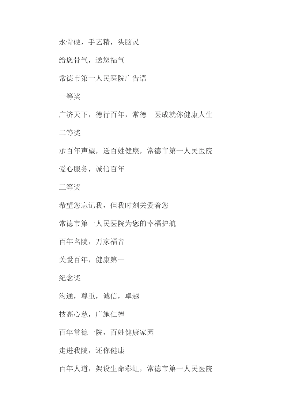 医院广告语大全_第3页