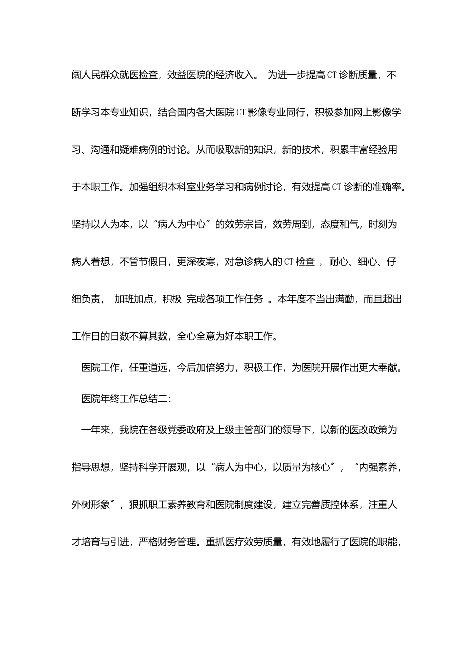 医院年终工作总结3篇_第2页