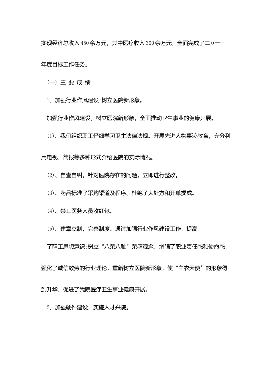 医院年终工作总结3篇_第3页