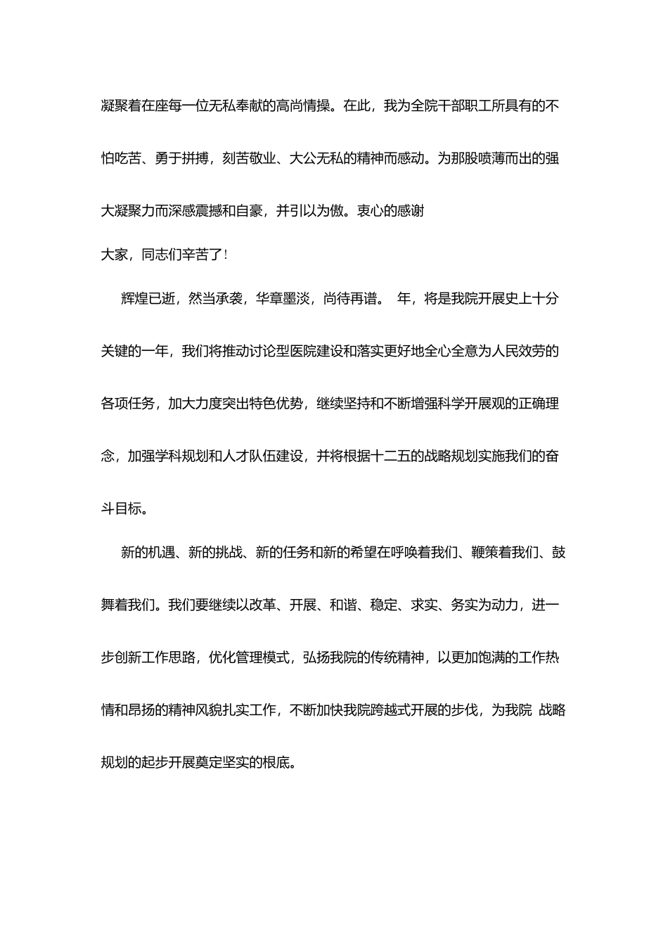 医院年终大会领导发言稿_第2页