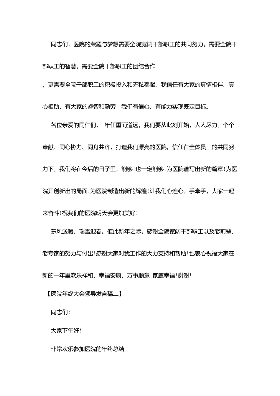 医院年终大会领导发言稿_第3页