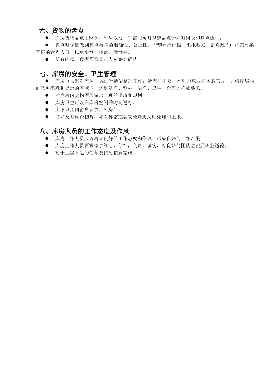 医院库房管理制度及流程_第2页
