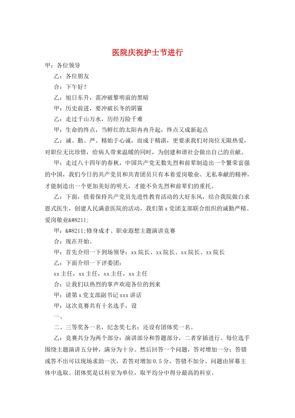 医院庆祝护士节举行_第1页