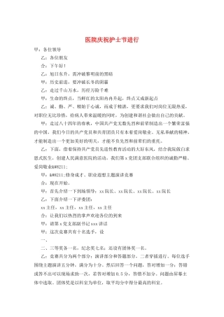 医院庆祝护士节举行