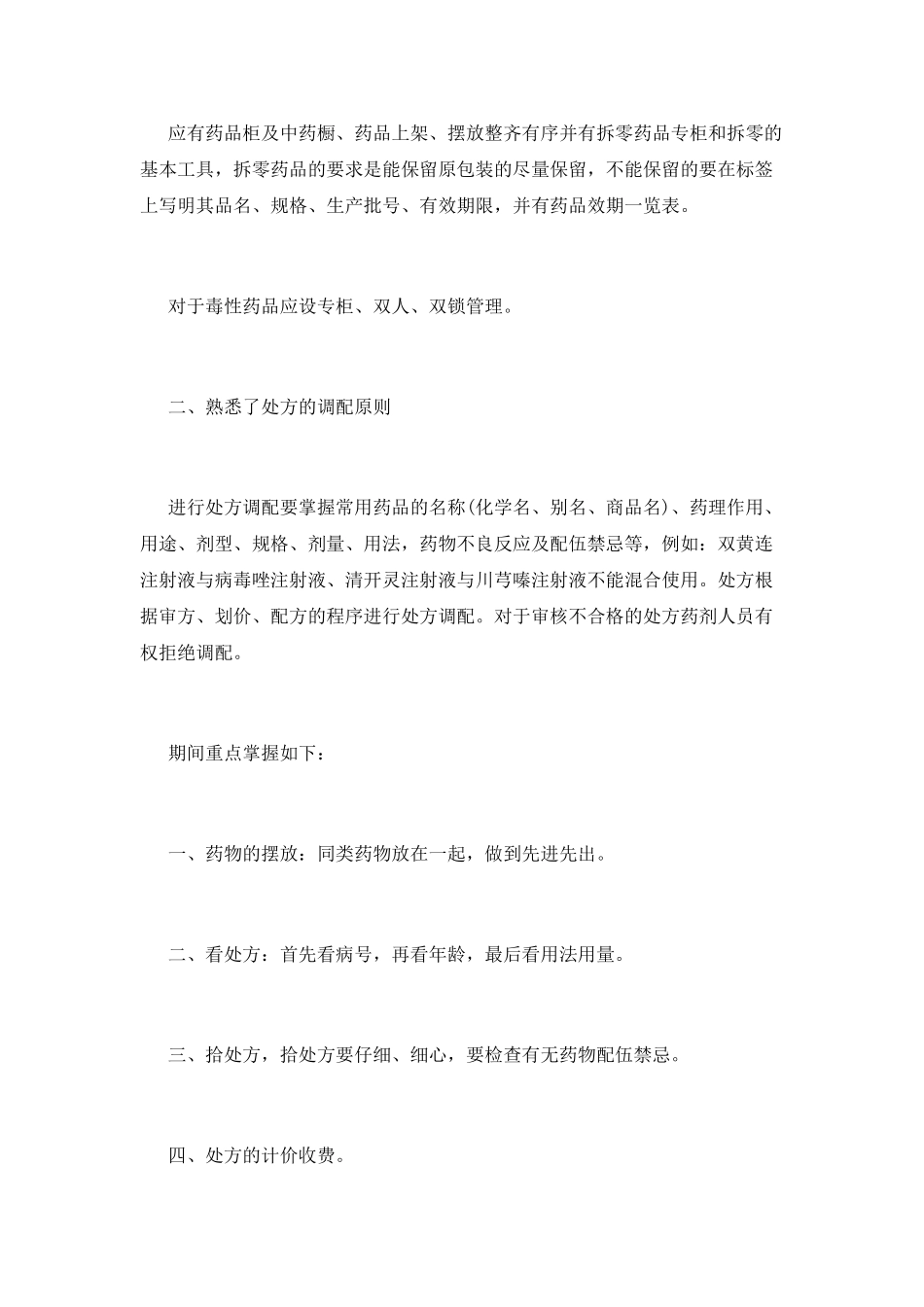 医院库房实习报告_第2页
