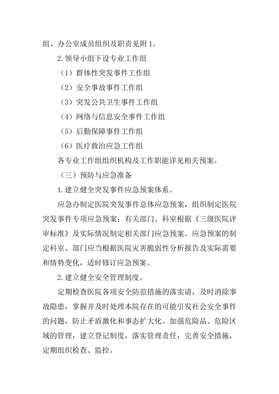 医院应急管理办法_第3页