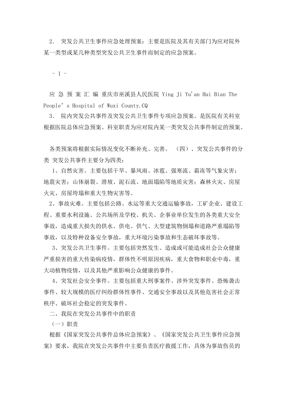 医院应急预案汇编_第2页