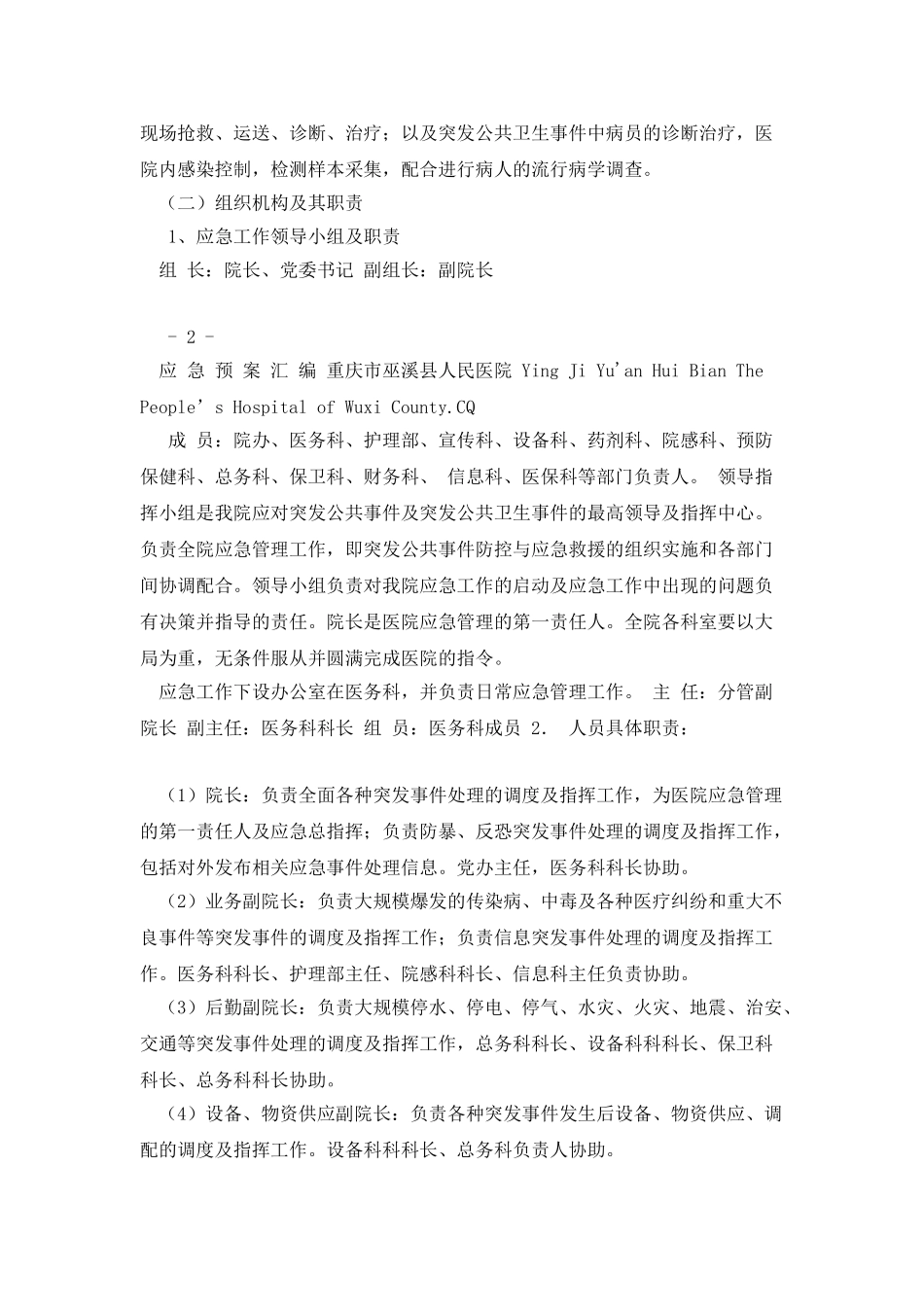 医院应急预案汇编_第3页