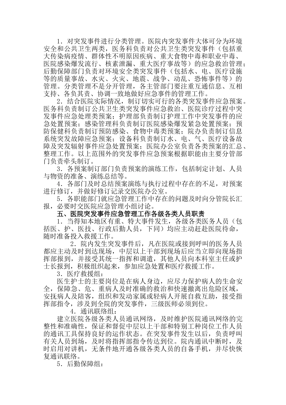 医院应急管理工作制度_第2页