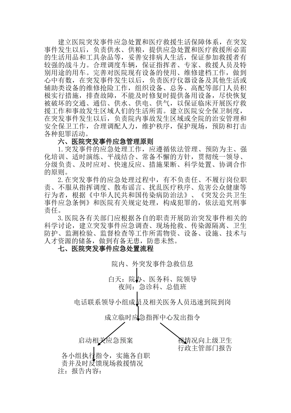 医院应急管理工作制度_第3页