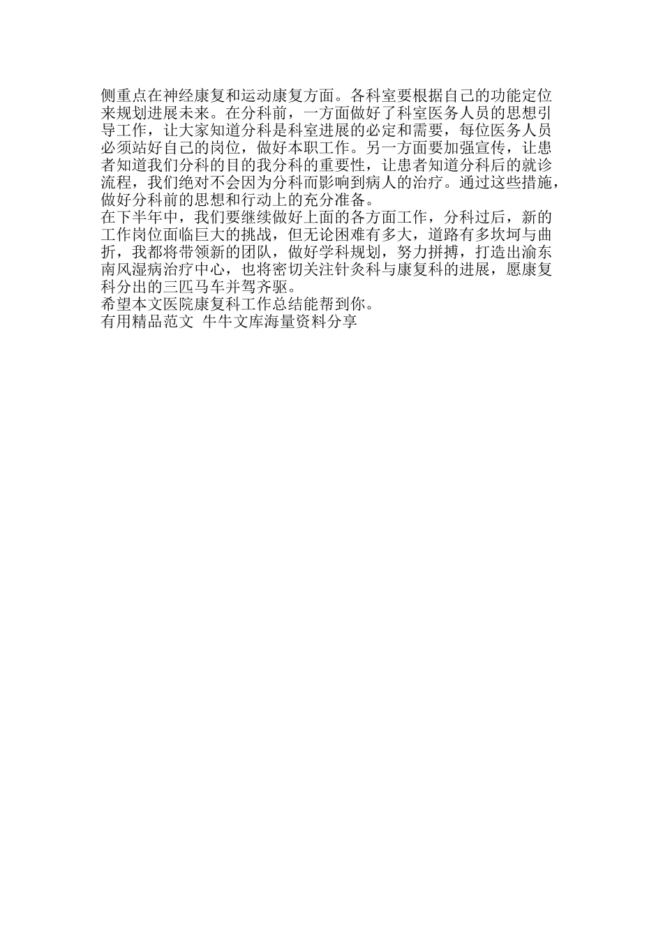 医院康复科工作总结-精品范文资料_第2页