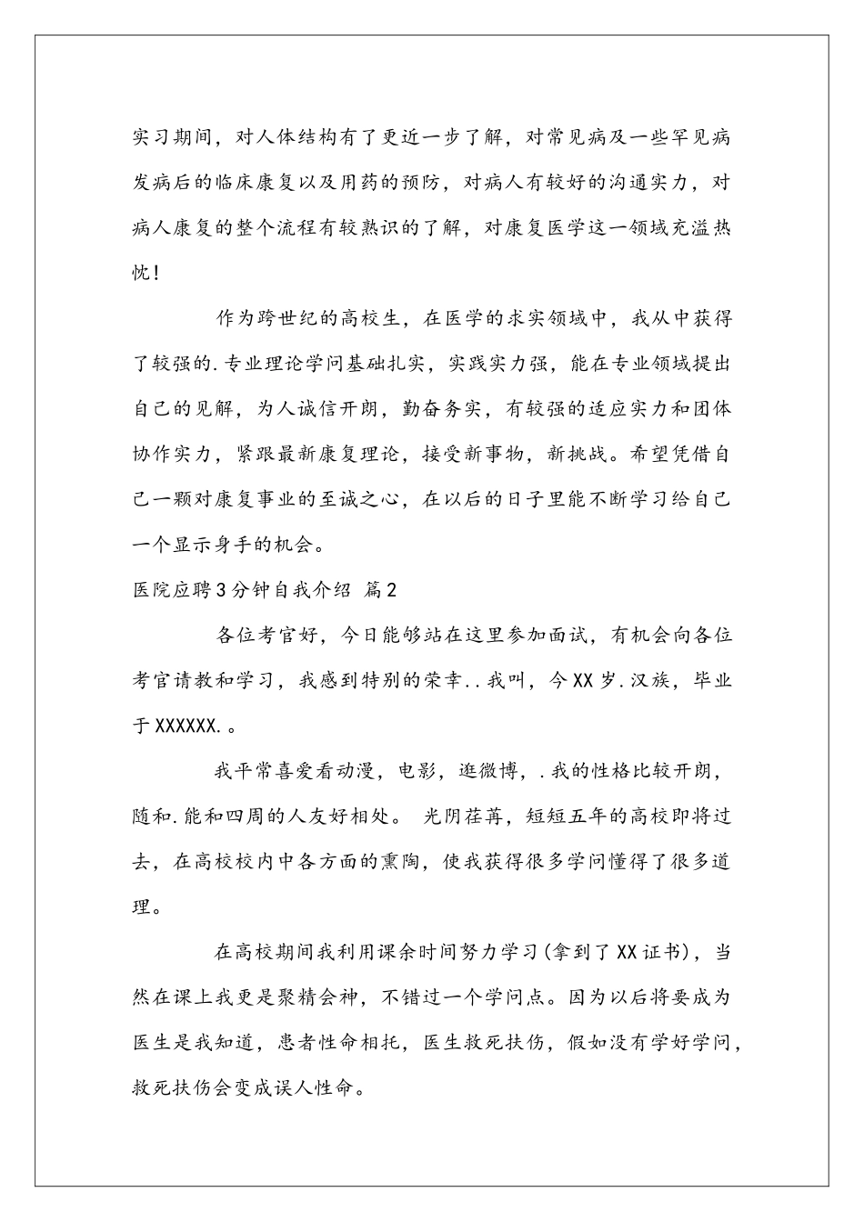 医院应聘3分钟自我介绍4篇_第2页