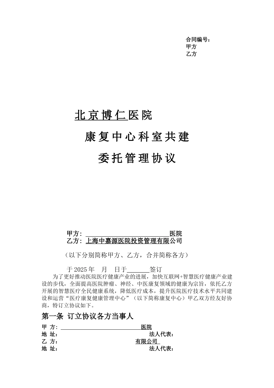 医院康复科室共建_第1页