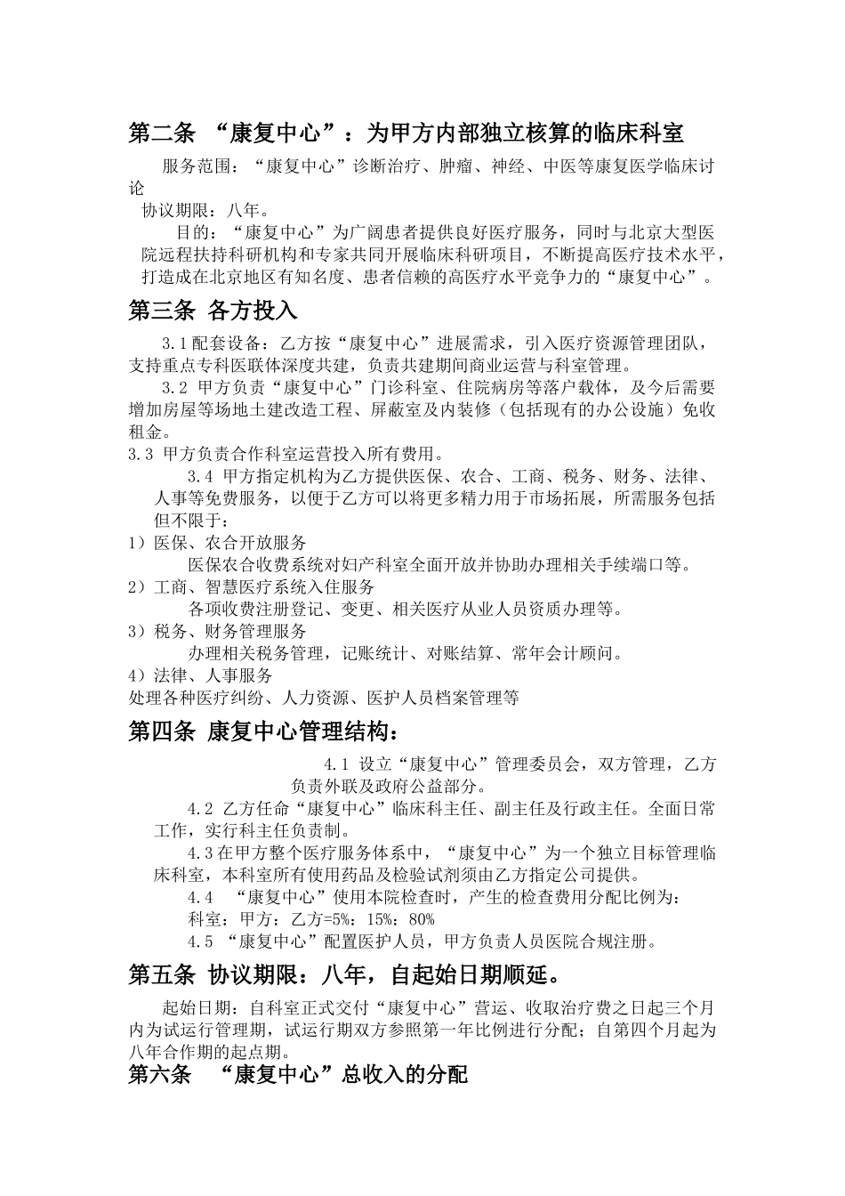 医院康复科室共建_第2页